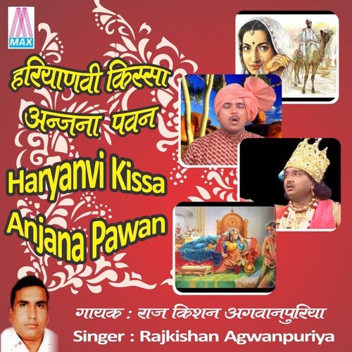 Haryanvi Kissa - Anjana Pawan (Vol. 1 & 2)