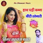 Hath Ghari Binti Sonar Jasraj Bawarai