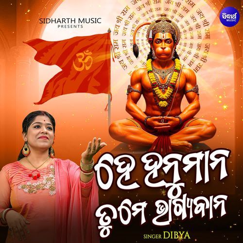 He Hanumana Tume Bhagyabana