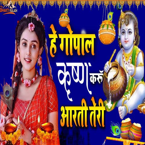 Hey gopal krishna karu aarti teri (Hindi)
