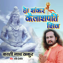 Hey Shankar Kailashpati Shiv By Kashi Thakur-QFkfdAxHaF0