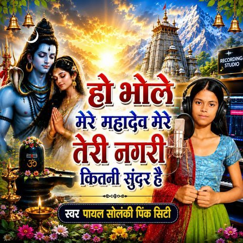Ho Bhole Mere Mahadev Mere