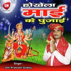 Hokhe La Maai Ke Pujai (Bhojpuri Song)-NRAtcDgdZQU