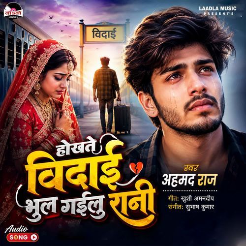 Hokhte Vidai Bhool Gailu Rani
