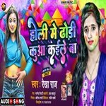 HOLI MAI DHODI KUAA KAILE BA (Holi song)
