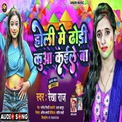 HOLI MAI DHODI KUAA KAILE BA (Holi song)