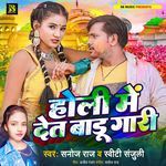 Holi Me Det Badu Gari