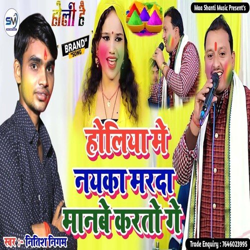 Holiya Me Nayaka Mard Manbe Karto Ge (Bhojpuri Song)