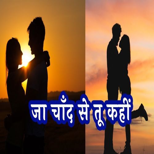 Ja Chand Se Tu Kahi