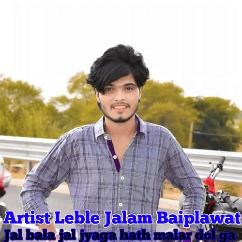 Jal bala jal jyaga hath malar dol ga