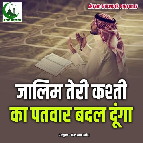 Jalim Teri Kashti Ka Patwar Badal Dunga