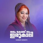 Janmam Kondu Naam Irukali