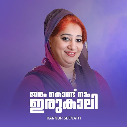 Janmam Kondu Naam Irukali