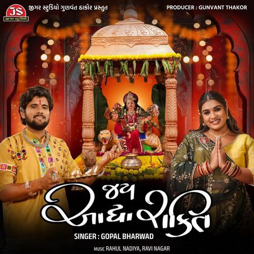 Jay Aadhya Shakti Aarti