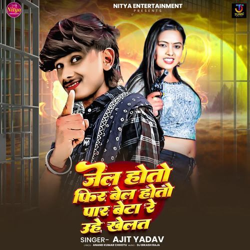 Jel Hoto Fir Bel Hoto Paar Beta Re Uhe Khelta