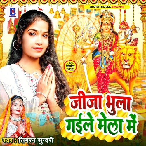 Jija ji Bhula Gaile Mela me (Bhojpuri)