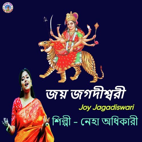 Joy Jagadiswari (Bengali)