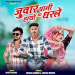 Juwar Pani Hato Ma Dharle