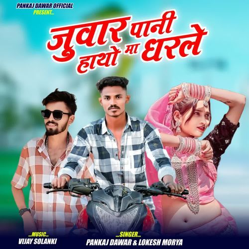 Juwar Pani Hato Ma Dharle