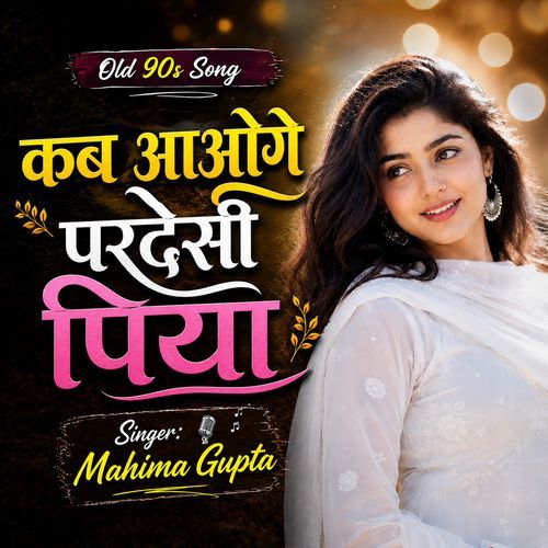 Kab Aaoge Pardesi Piya