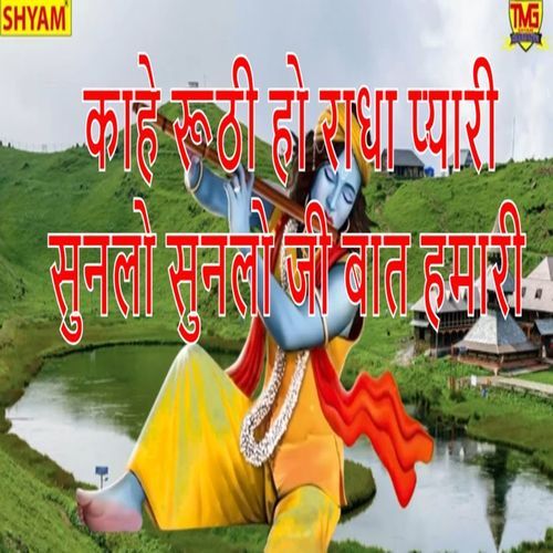 Kahe Ruthhi Ho Radha Pyari Sunlo Sunlo Ji Baat Hamari (Original)