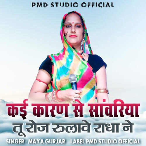 Kai Karan Se SanwariyaTu Roj Rulave Radha Ne