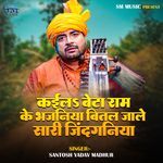 Kaila Beta Ram Ke Bhajaniya Bital Jale Sari Zindaganiya