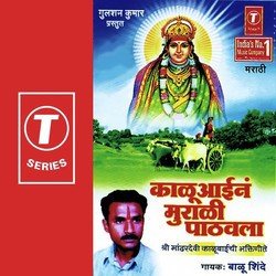 Kalu Aaina Murari Pathwala