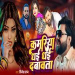 Kamariya Dhai Dhai Dabata