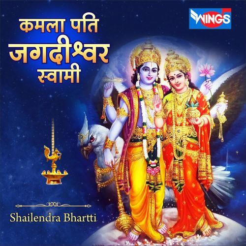 Kamla Pati Jagdishwer Swami