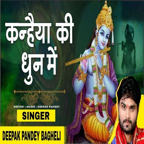 Kanhaiya Ki Dhun Me
