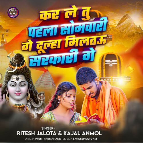 Kar Le Tu Pahla Somwari Ge Dulha Miltau Sarkari Ge