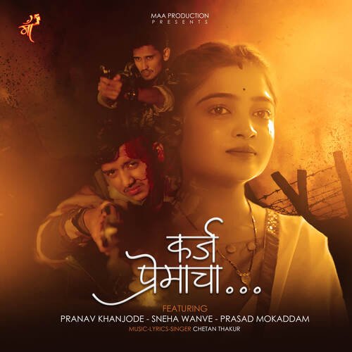 Karj Premacha (feat. Pranav Khanjode , Sneha Wanve , Prasad Mokaddam)