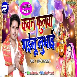 Kawan Fulawa Gailu Lubhai (Bhojpuri Song)-NRI4aTx,clE