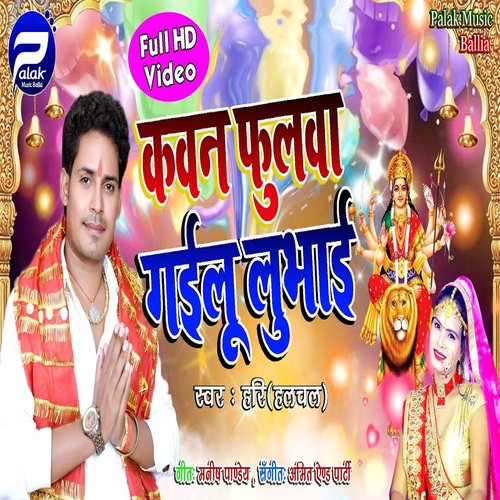 Kawan Fulawa Gailu Lubhai (Bhojpuri Song)