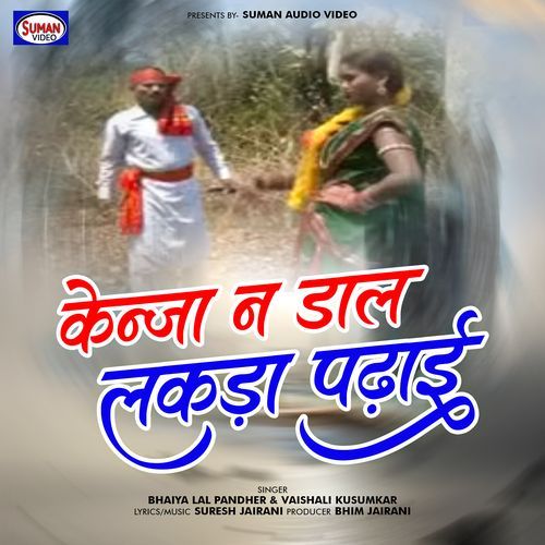 Kenja Na Dal Ladka Padhai