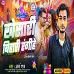 Khesari Bihari Rangiye 2