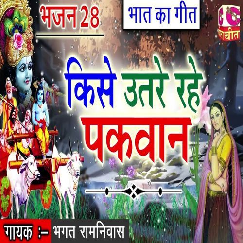 Kise Utare Rahe Pakvan