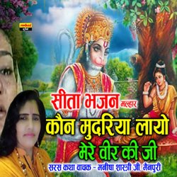 Kon Mudariya Laye Mere Veer Ki Ji