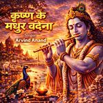 Krishna Ke Madhur Vandana artwork