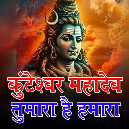 Kunteshwar Mahadev Tumara Hai Hamara