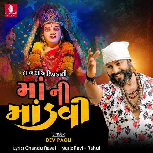 Lakh Lakh Divdani Mani Mondavi