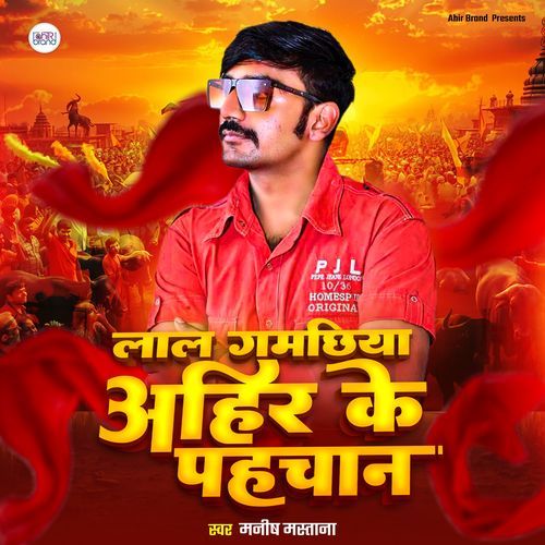 Lal Gamachhiya Ahir Ki Pahchan