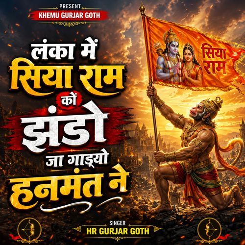 Lanka Siya ram Ram Ko Jhhando Ja Gadyo Hanumant Ne