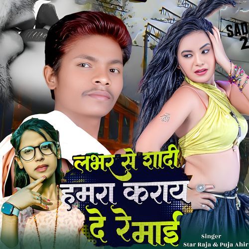 Lover Se Shaadi Hamra Karai De Re Mai