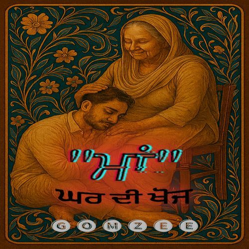 ਘਰ ਦੀ ਖੋਜ