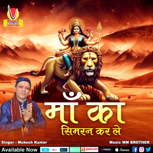 Maa Ka Simaran Kar Le