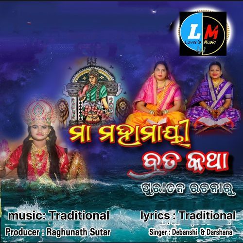 Maa Mahamayi Brata Katha
