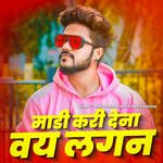 Madi Kari Dena Vay Lagan (feat. Rancho bhirud)