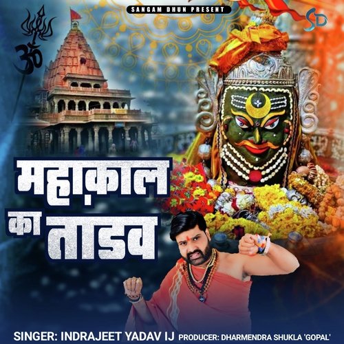 mahakal tandav dj mp3 song download